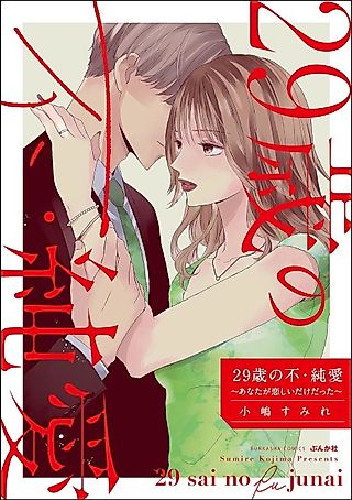 Cover image for the manga called Illicit Love at 29 ~Longing for You~