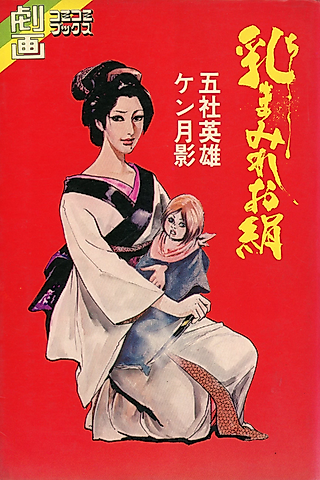 Cover image for the manga called Milk Covered Silk