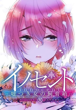 Cover image for the manga called Innocent