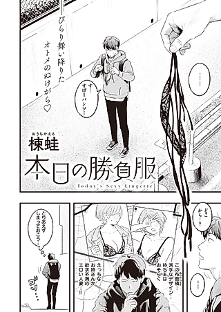 Cover image for the manga called Today's Best Attire