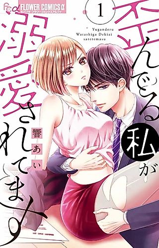 Cover image for the manga called Professional Desire