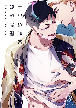 Cover image for the manhua called 1.5 Meters From Love
