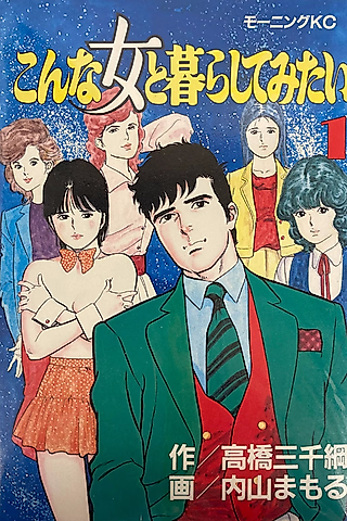 Cover image for the manga called I Want to Live With a Woman Like This