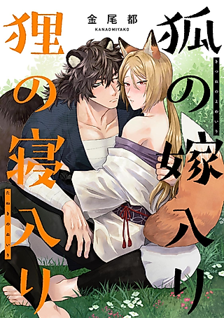 Cover image for the manga called The Shapeshifting Family