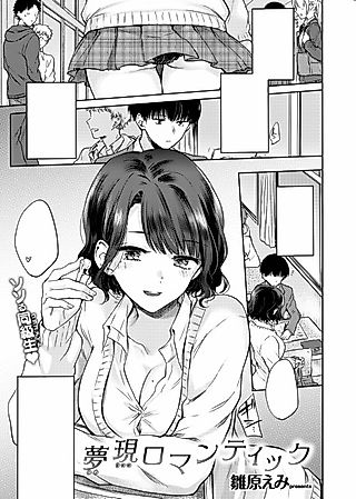 Cover image for the manga called Dreamy Romantic