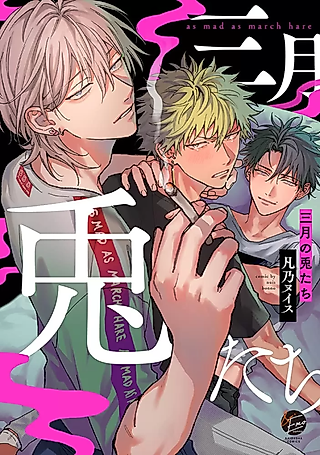 Cover image for the manga called As Mad As March Hare