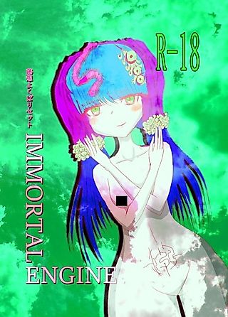 Cover image for the manga called Fujisou Yokubari Set IMMORTAL ENGINE