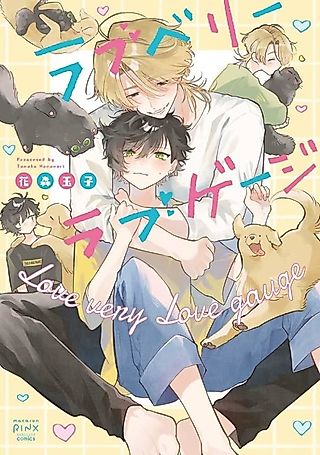 Cover image for the manga called Love Very Love Gauge