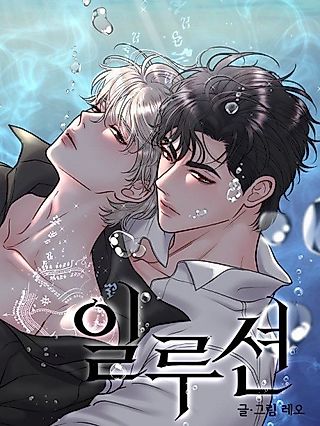 Cover image for the manhwa called Illusion