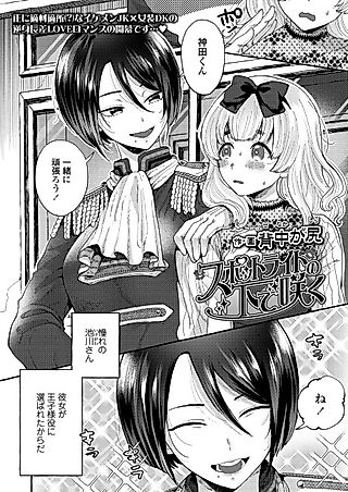 Cover image for the manga called Blooming Beneath the Spotlight