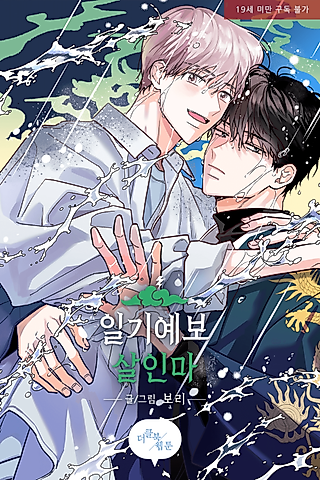 Cover image for the manhwa called Weather Forecast Killer