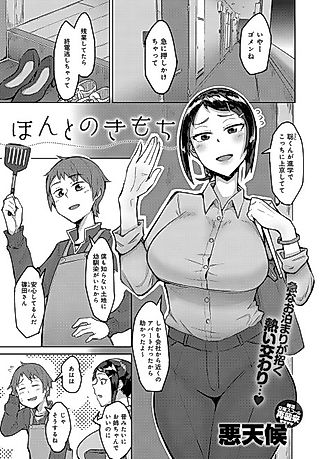 Cover image for the manga called Honto no Kimochi