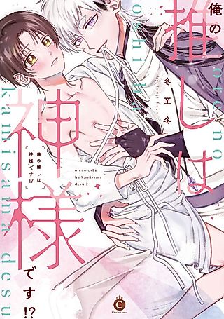 Cover image for the manga called My Bias Is A God!?