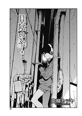 Cover image for the manga called The String in the Shadows