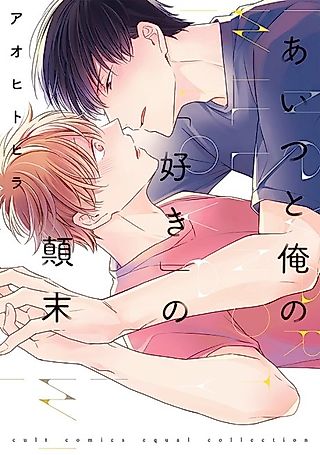 Cover image for the manga called Aitsu to Ore no Suki no Tenmatsu