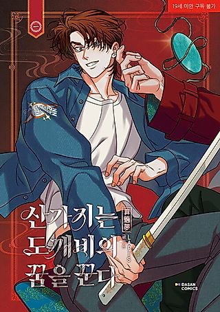 Cover image for the manhwa called Dreaming of the Dokkaebi