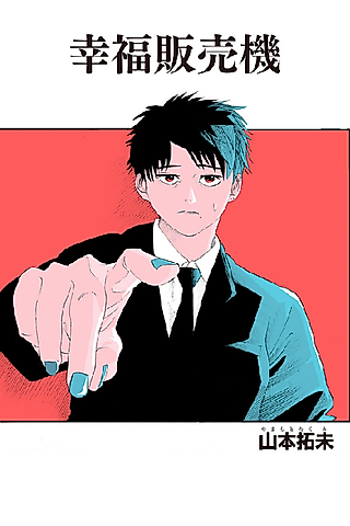 Cover image for the manga called Koufuku hanbaiki