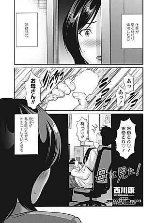 Cover image for the manga called Mommy Saw It!