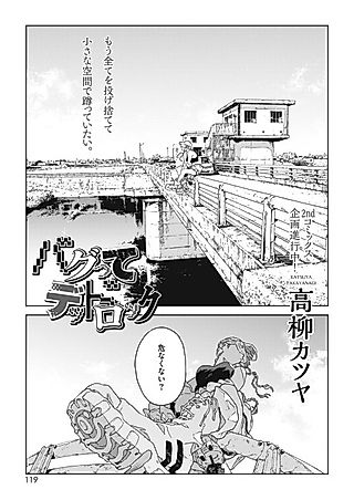 Cover image for the manga called Bug is Deadlock