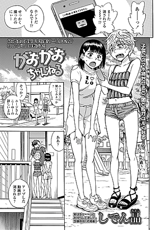 Cover image for the manga called Gao Gao Channel