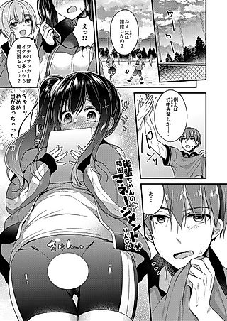 Cover image for the manga called My Junior's Special Management