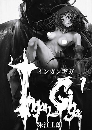 Cover image for the manga called Ingan Giga