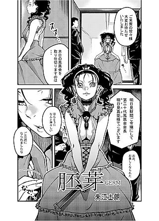 Cover image for the manga called Haiga GERM