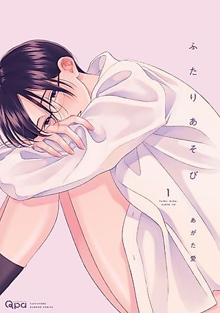 Cover image for the manga called Two Player Game