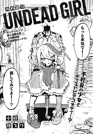 Cover image for the manga called UNDEAD GIRL