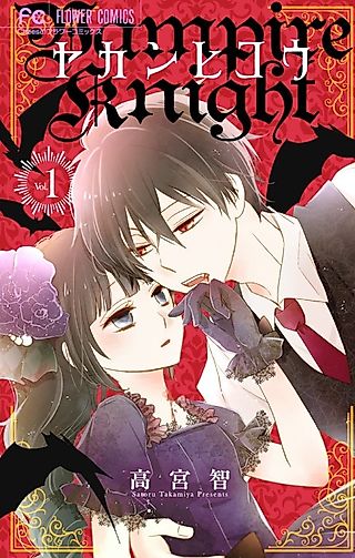 Cover image for the manga called Yakan Hikou: Vampire Knight