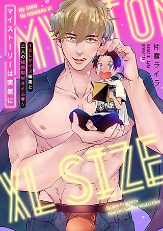 Cover image for the manga called Sudden Love Story: Secret Research With My XL-Sized Editor