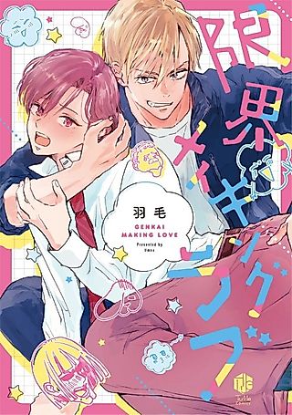 Cover image for the manga called Pushing Love To The Limit