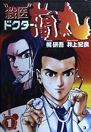 Cover image for the manga called Death Doctor, Dr. Ranmaru