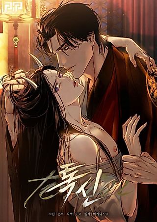 Cover image for the manhwa called Toxin