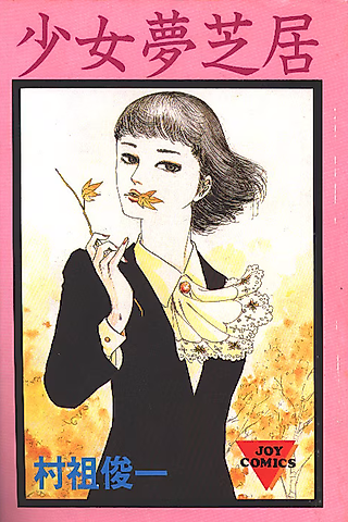 Cover image for the manga called Girl Dream Play