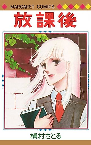 Cover image for the manga called Houkago