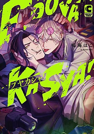 Cover image for the manga called Booya Kasya!