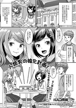 Cover image for the manga called The Mankind Trapification Plan!
