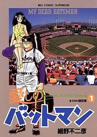 Cover image for the manga called My Dear Batman