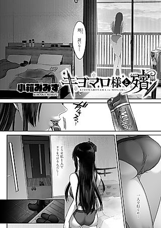 Cover image for the manga called Kiyomaro-sama to Mogari