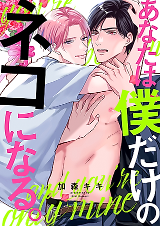 Cover image for the manga called Be My Bottom
