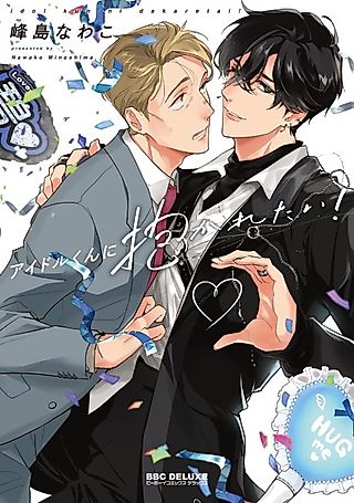 Cover image for the manga called All the Way With Idol-kun!