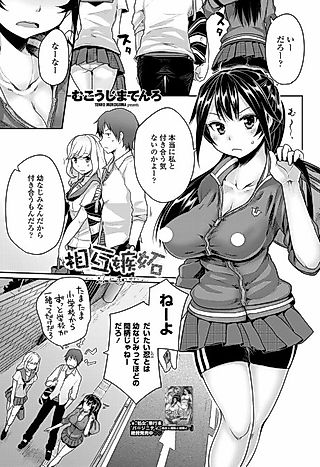 Cover image for the manga called Mutual Jealousy