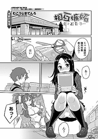 Cover image for the manga called Mutual Jealousy - Kei and Yuriko