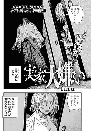 Cover image for the manga called Jikka Daikirai