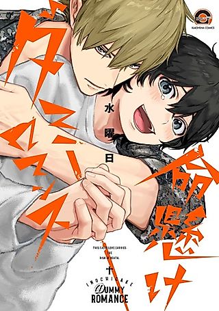 Cover image for the manga called This False Love Carries the Risk of Death