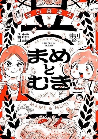Cover image for the manga called Mame & Mugi