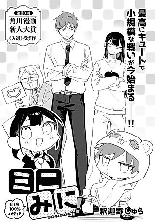 Cover image for the manga called Mini Mini