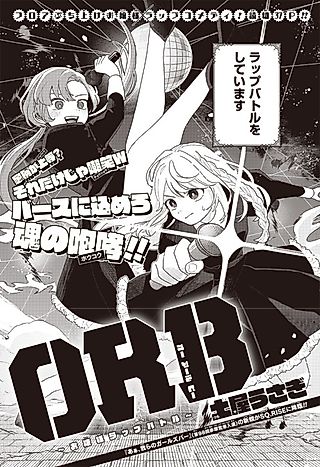 Cover image for the manga called ORB