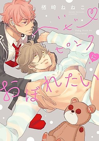 Cover image for the manga called Dreaming of Baby Pink